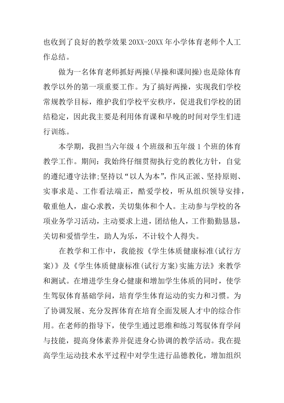 2022年体育新教师个人工作总结报告.docx_第2页