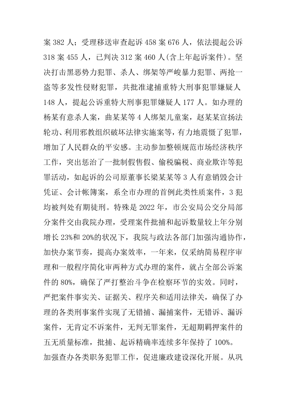 2022年人民检察院工作报告.docx_第2页