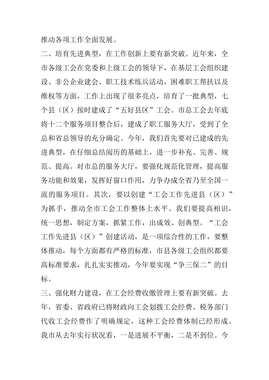 2022年副主任在工会扩大会议讲话.docx_第2页