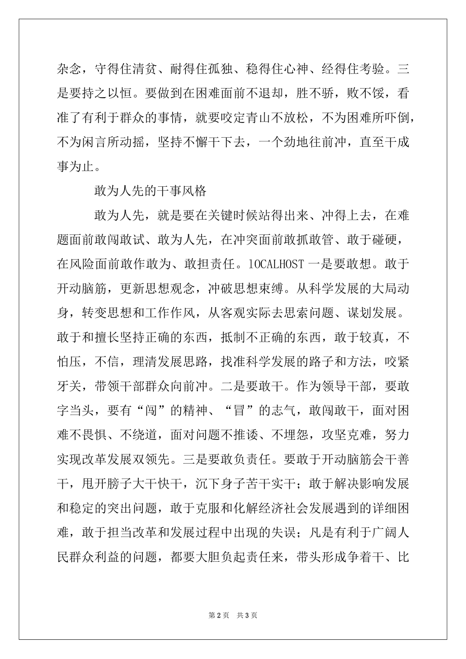 2022年加强领导干部素质心得体会.docx_第2页