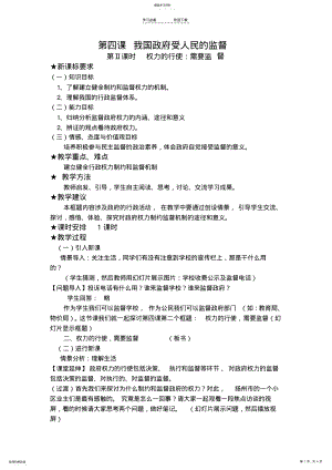 2022年权力的行使需要监督教案2 .pdf