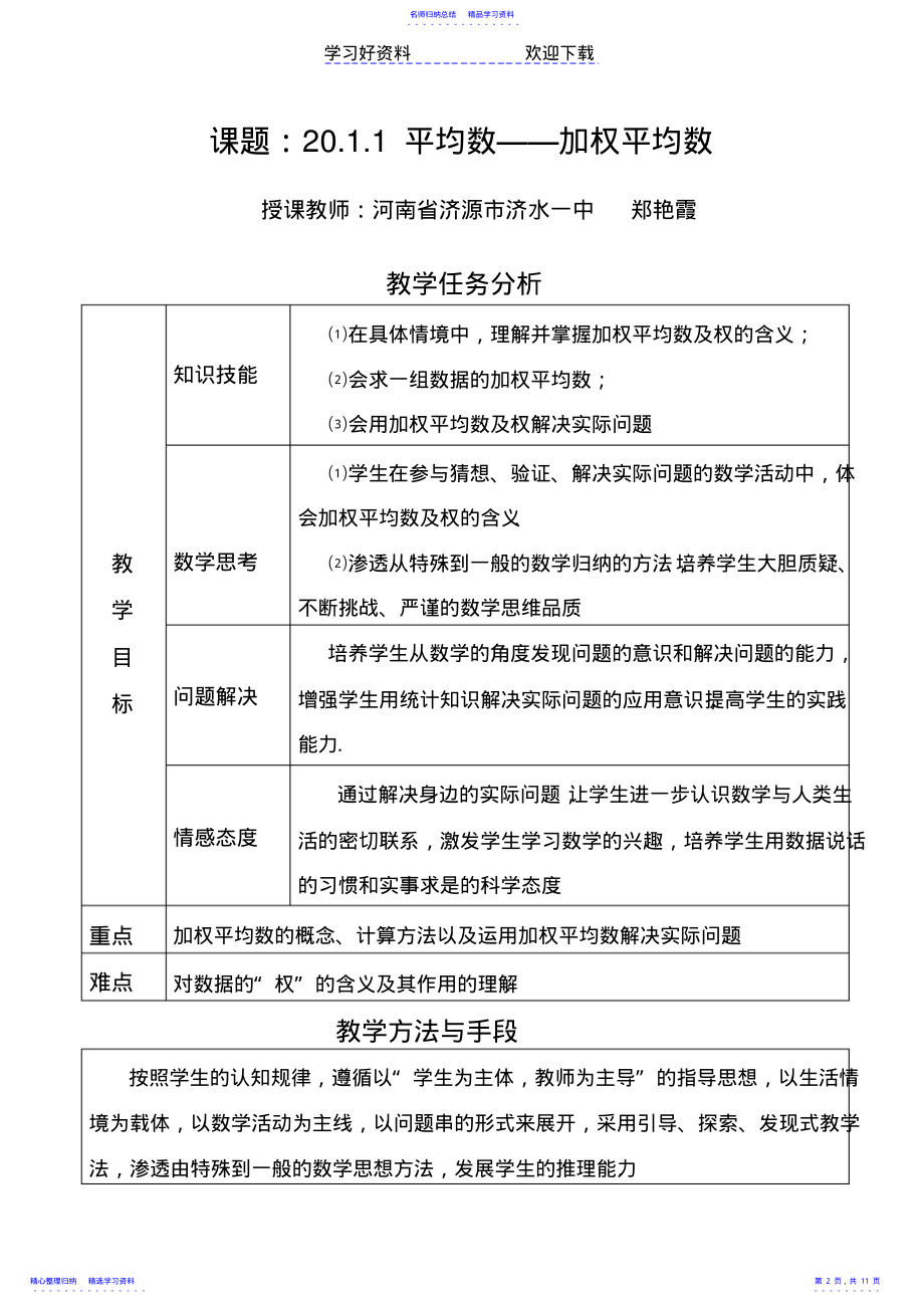 2022年《加权平均数》教学设计 .pdf_第2页