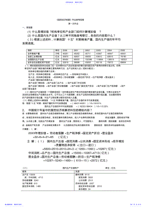 2022年《国民经济核算》作业参考答案 .pdf