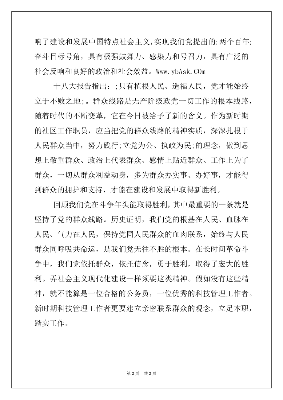 2022年党的群众线路学习心得：要在全心全意为人民服务上取得实效.docx_第2页