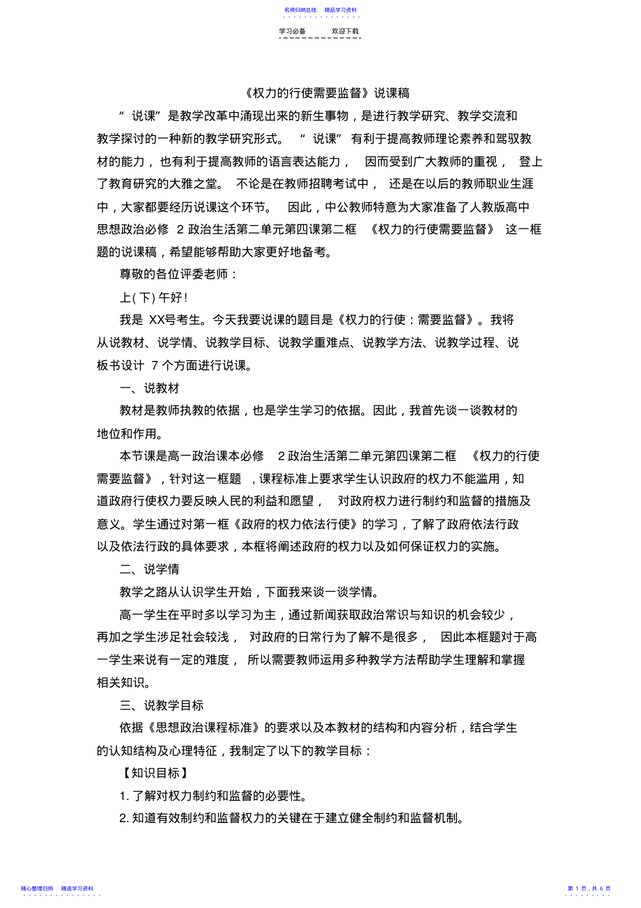 2022年《权力的行使需要监督》说课稿 .pdf_第1页