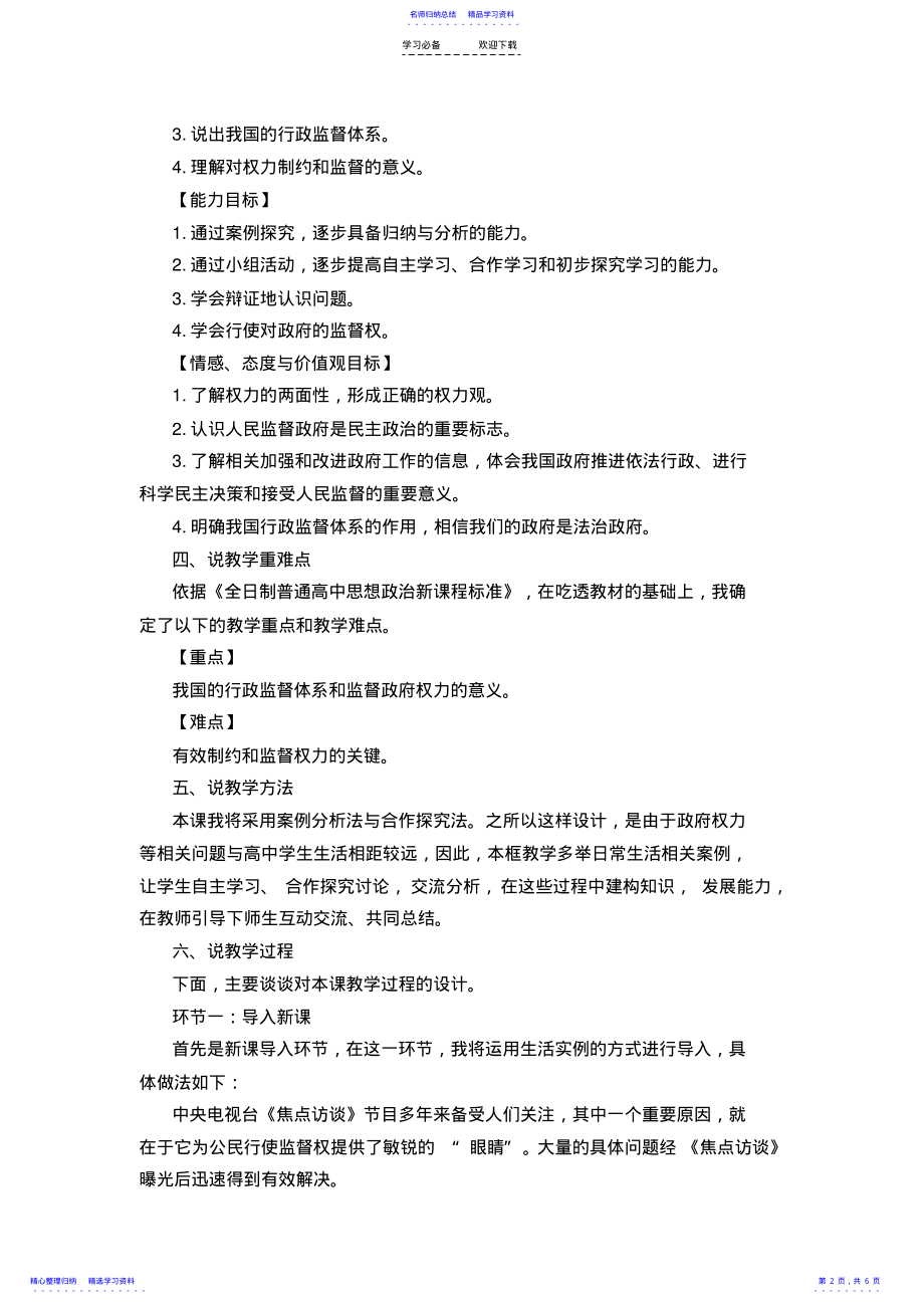 2022年《权力的行使需要监督》说课稿 .pdf_第2页