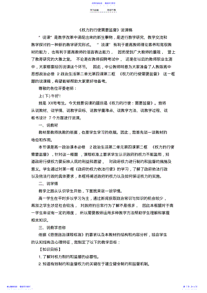 2022年《权力的行使需要监督》说课稿 .pdf