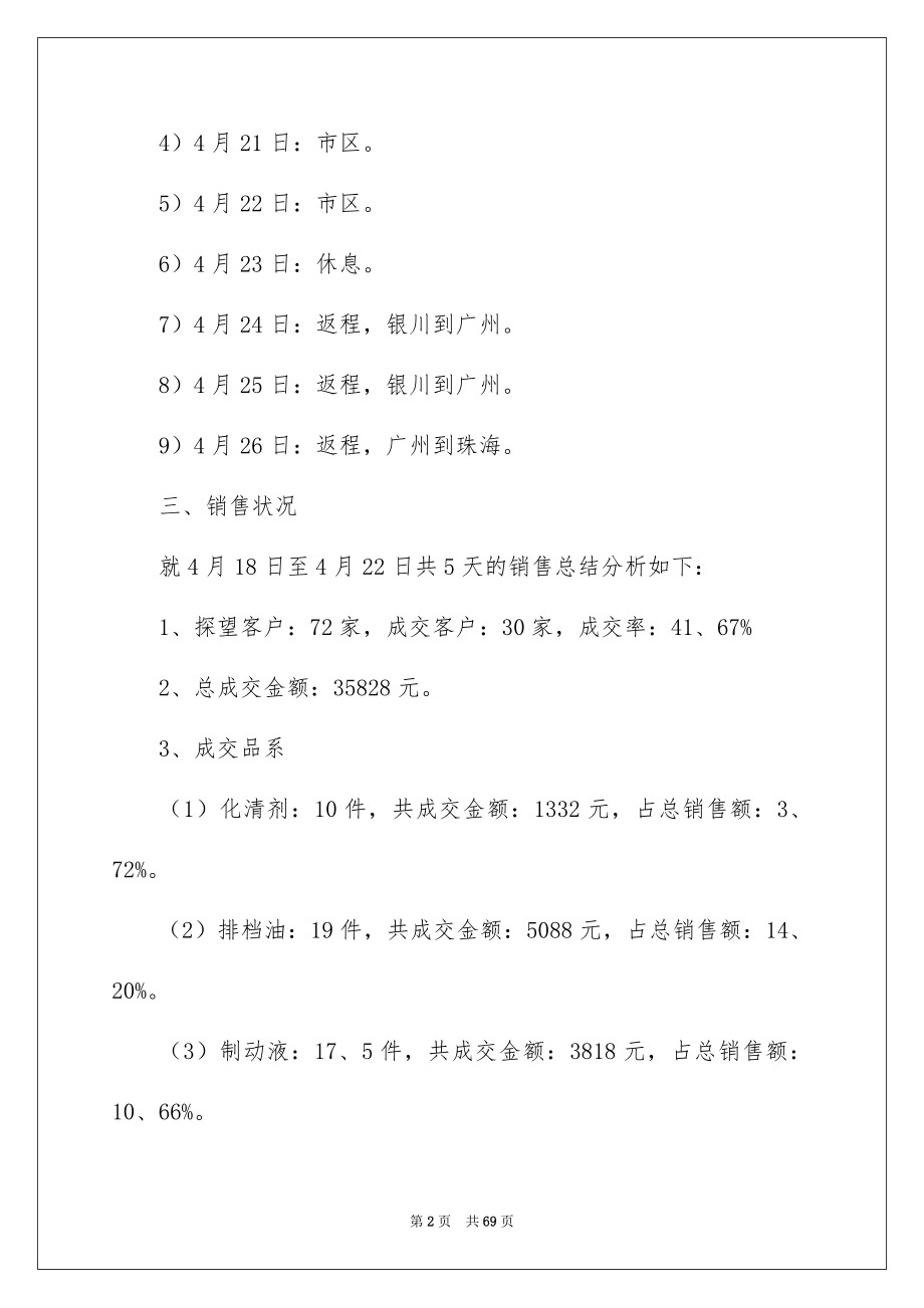 2022公司员工工作报告范文.docx_第2页