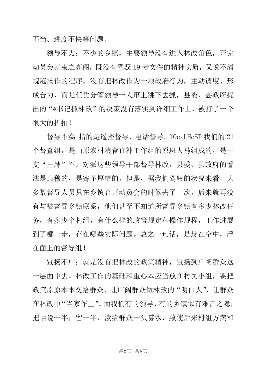 2022年在全县林改调度会上的讲话.docx_第2页