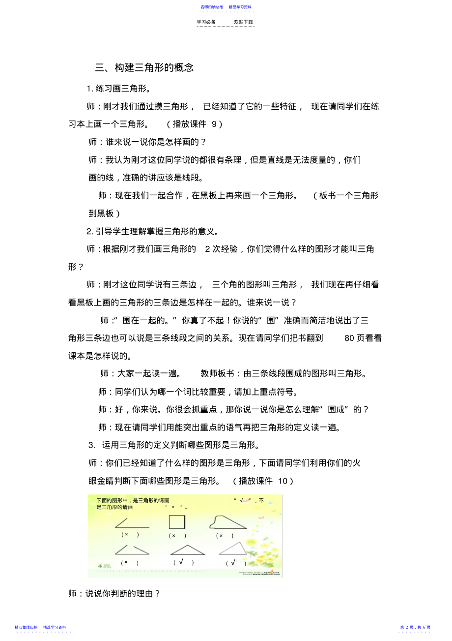 2022年《三角形的特性》 .pdf_第2页