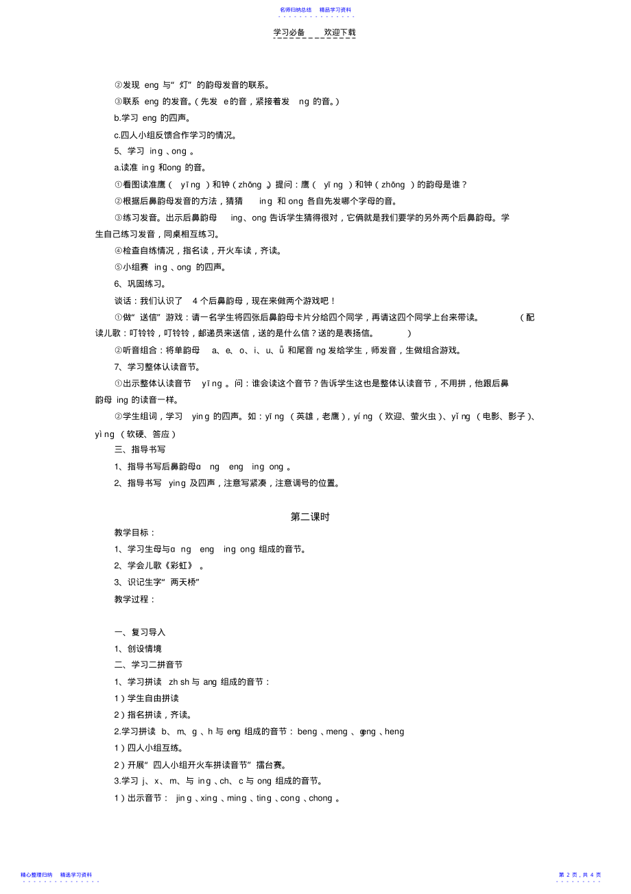 2022年《angengingong》教学设计 .pdf_第2页