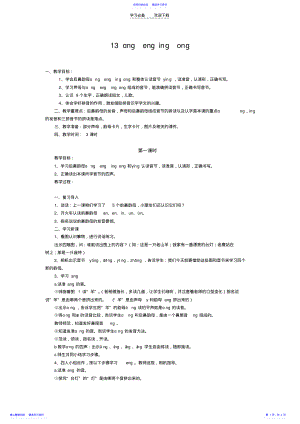 2022年《angengingong》教学设计 .pdf