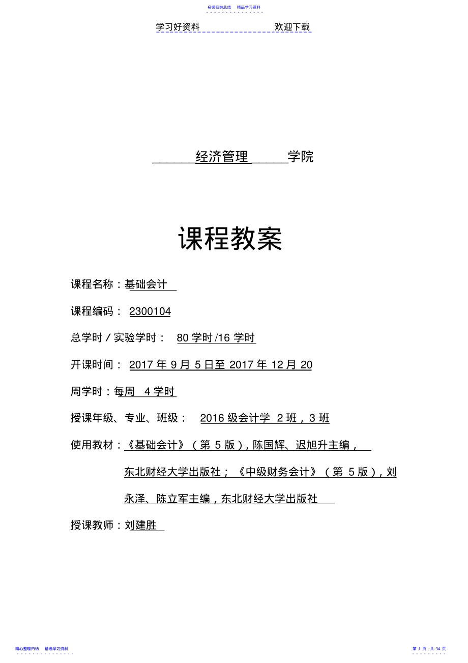 2022年《基础会计》教案 .pdf_第1页