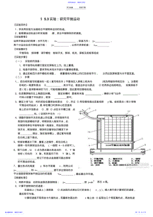 2022年《实验：研究平抛运动》导学案 .pdf