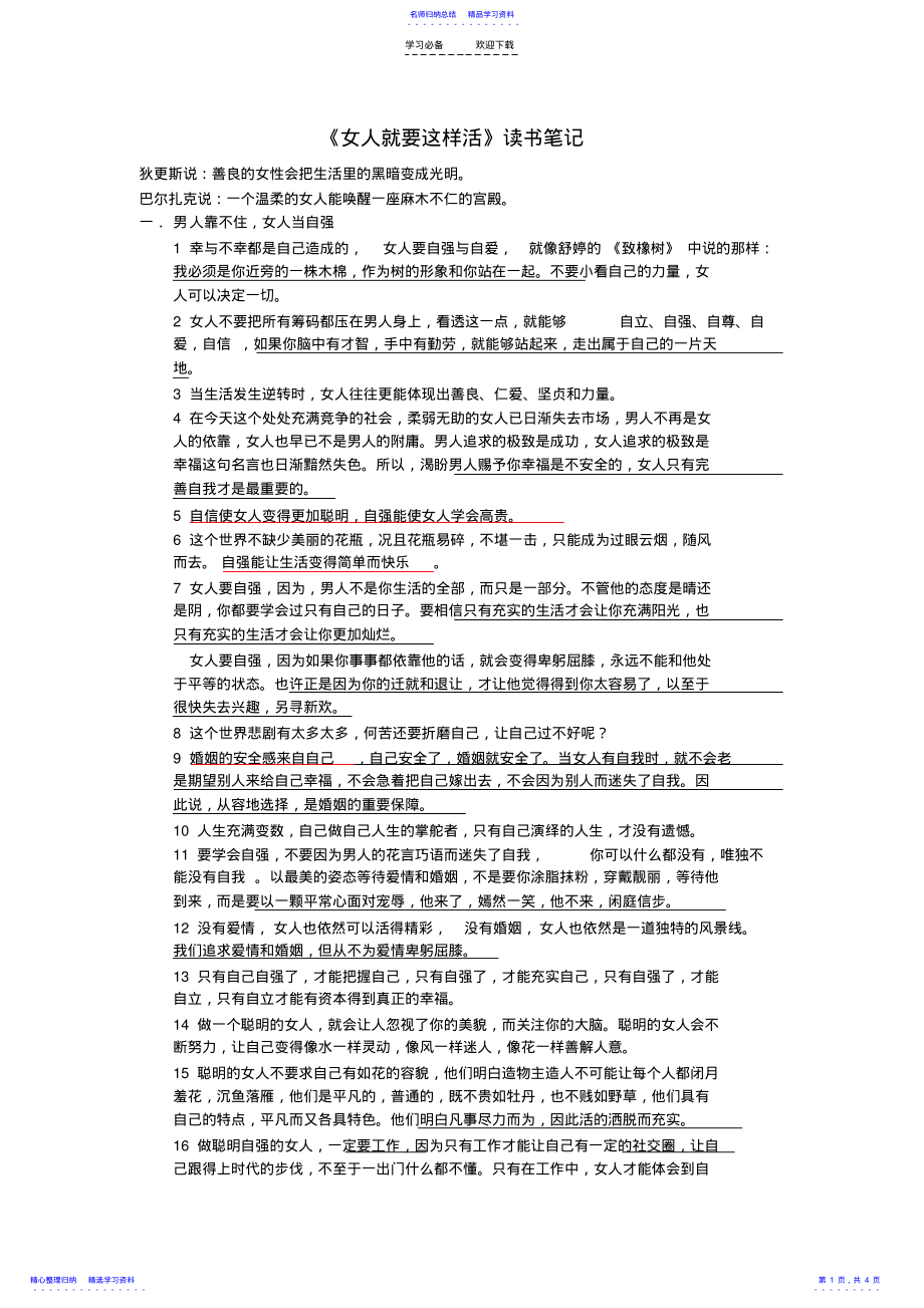 2022年《女人就要这样活》读书笔记 2.pdf_第1页