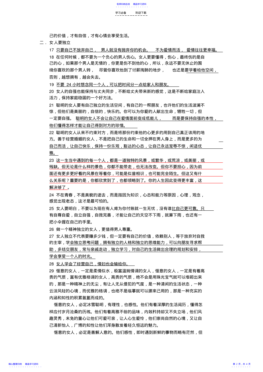 2022年《女人就要这样活》读书笔记 2.pdf_第2页