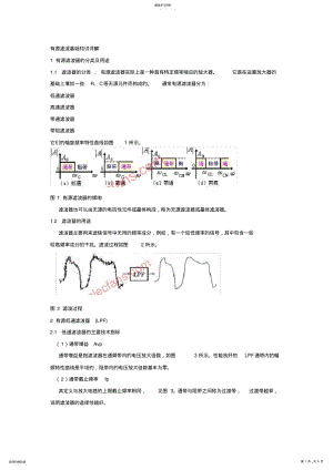 2022年有源滤波基础知识详解 .pdf