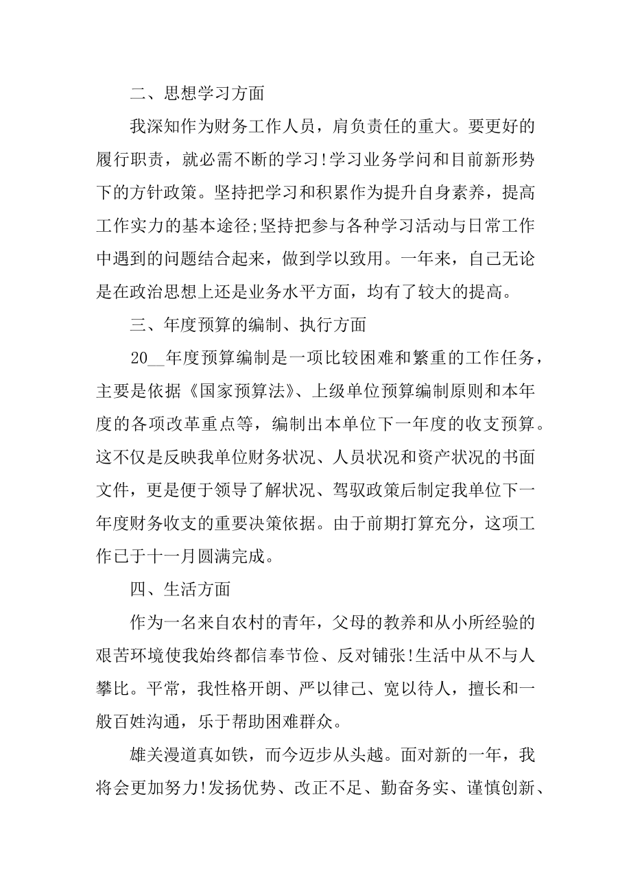 2022年个人年度工作总结报告五篇.docx_第2页