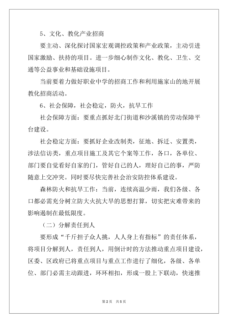 2022年在全区领导干部会议上的讲话范文.docx_第2页