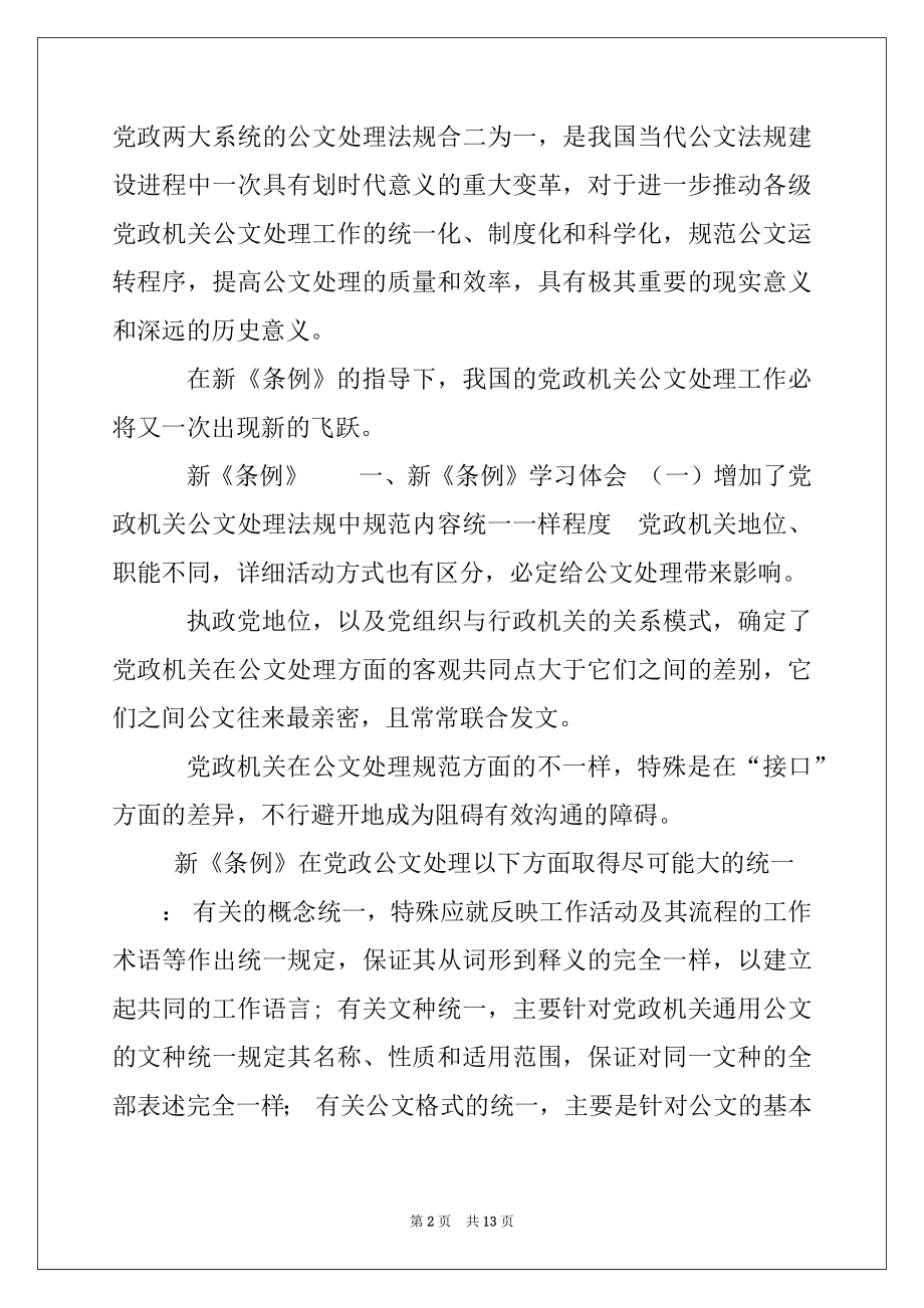 2022年党政机关公文处理工作条例学习材料2_党团建设_党团工作_实用文档.ppt.docx_第2页