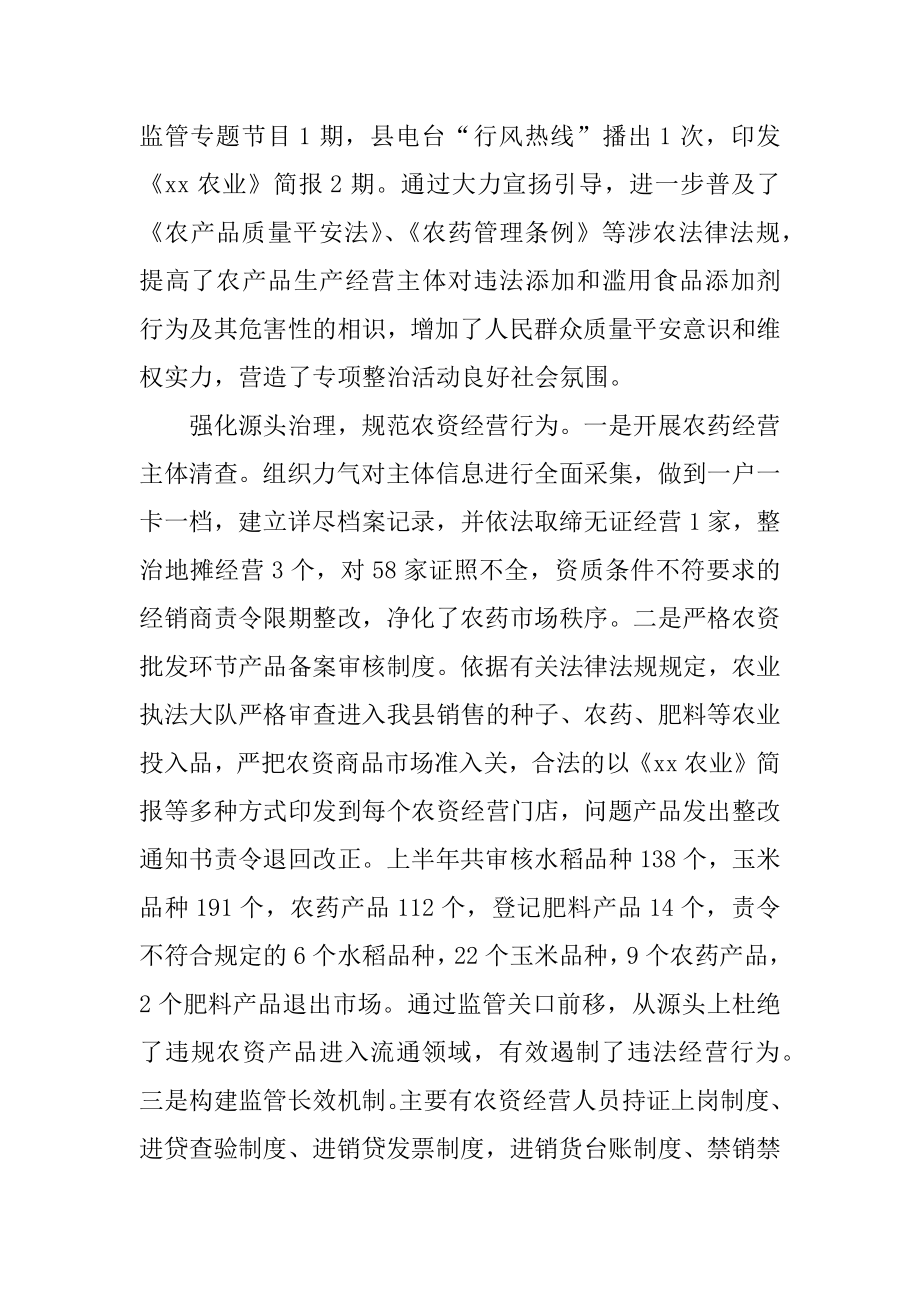 2022年县农业局上半年工作总结(3).docx_第2页