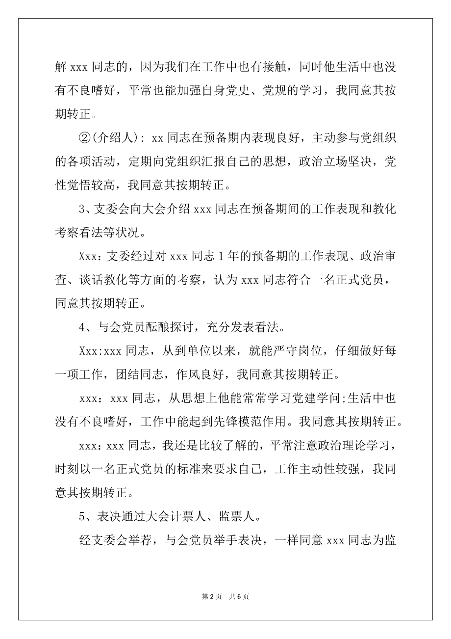 2022年党员转正会议记录.docx_第2页