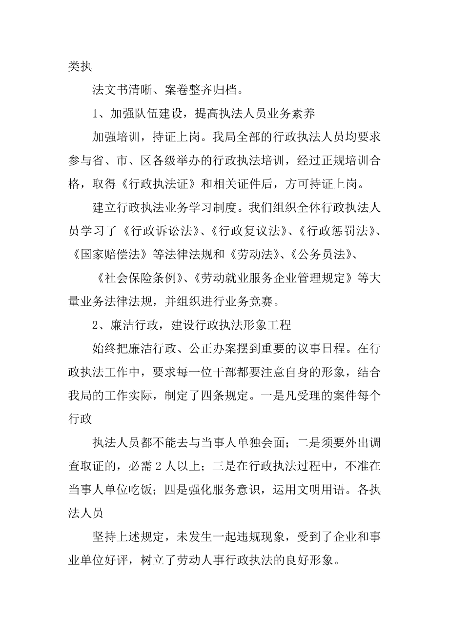 2022年劳动人事局依法行政工作总结范文.docx_第2页