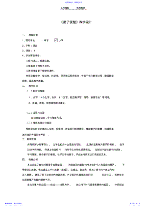 2022年《晏子使楚》教学设计文档 .pdf