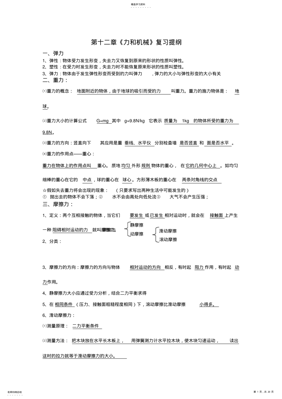 2022年机械能,浮力,压强知识点 .pdf_第1页