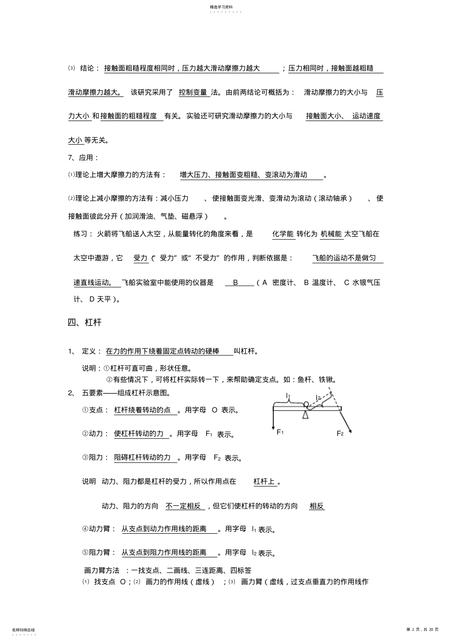 2022年机械能,浮力,压强知识点 .pdf_第2页