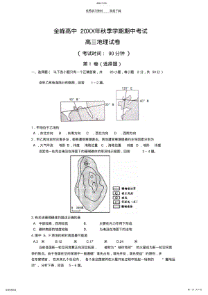 2022年期中考试高三地理试题 .pdf