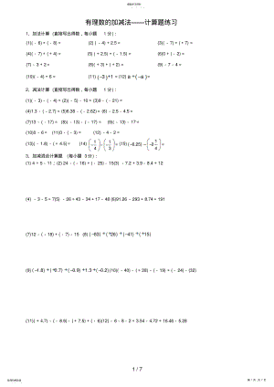 2022年有理数的加减法计算题练习 .pdf