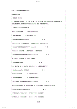 2022年月河北省高等教育自学考试宏微观经济学 2.pdf