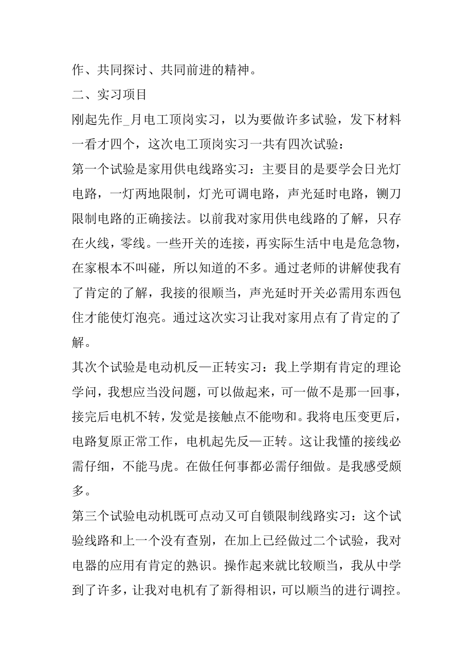 2022年2021中职学生实习工作报告.docx_第2页