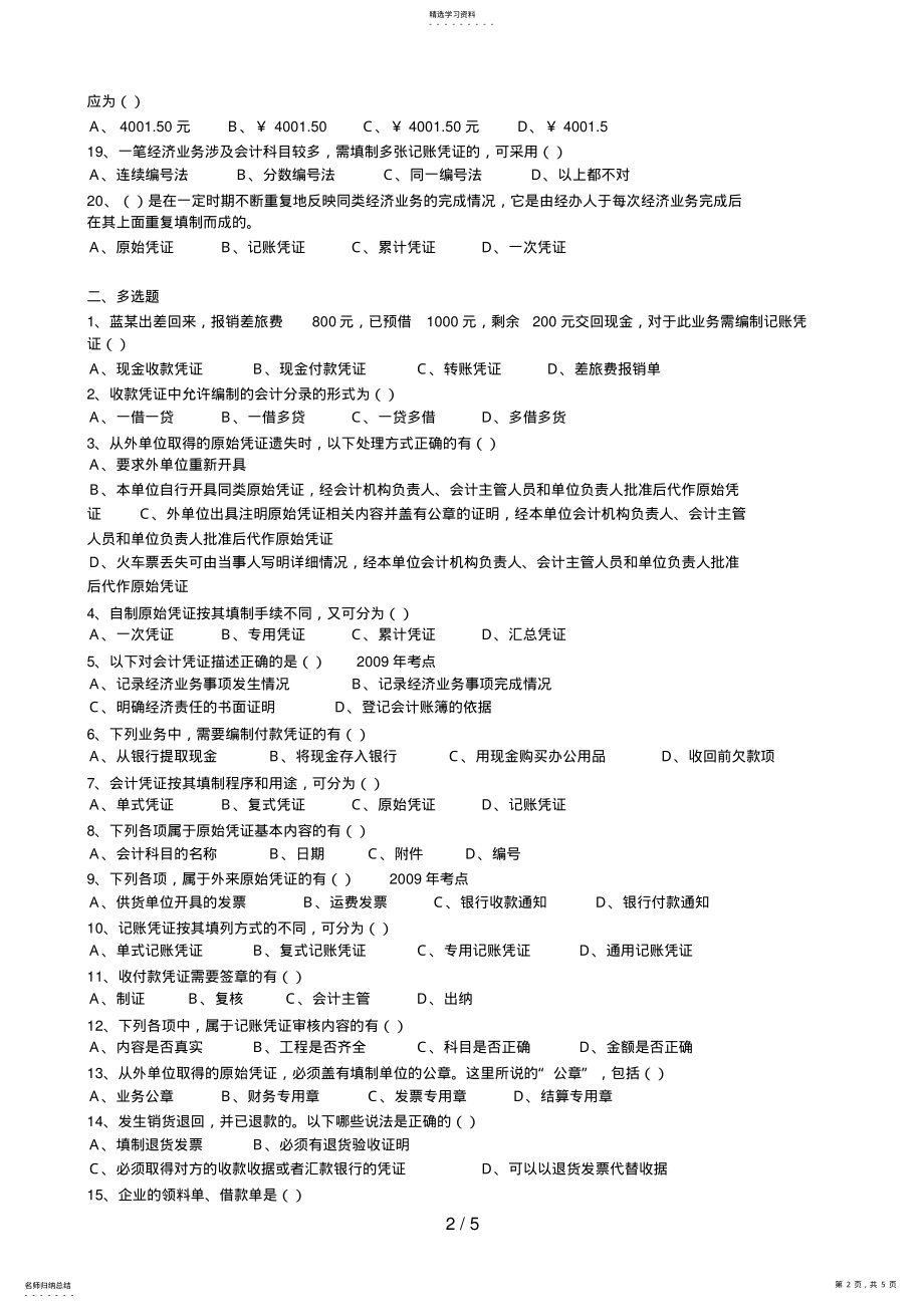 2022年最新会计基础第四章与答案 .pdf_第2页