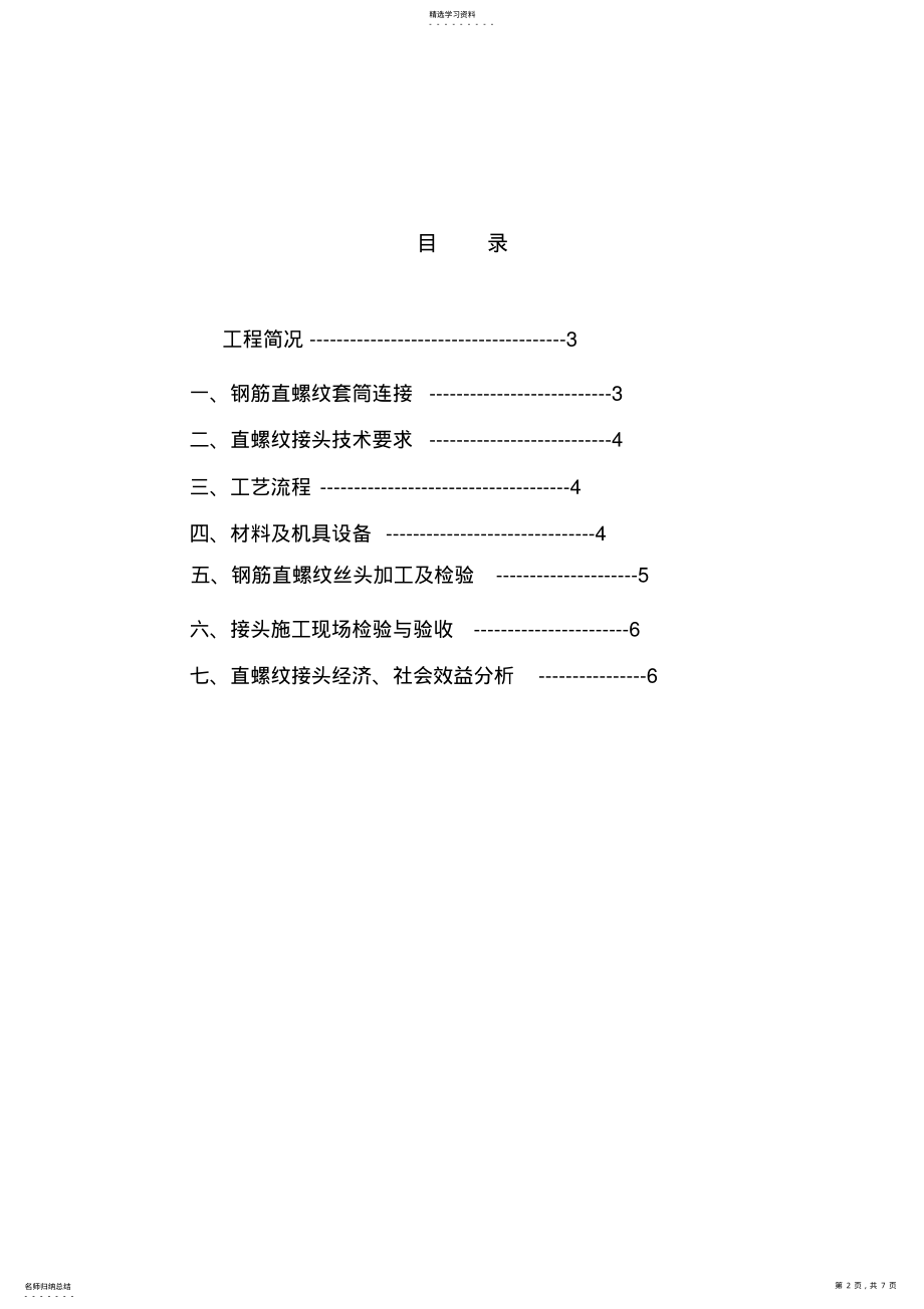 2022年机械连接施工组织书方案 .pdf_第2页