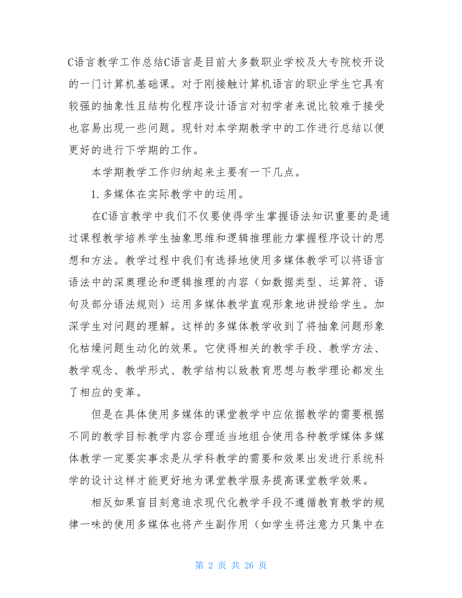 c语言个人总结.doc_第2页