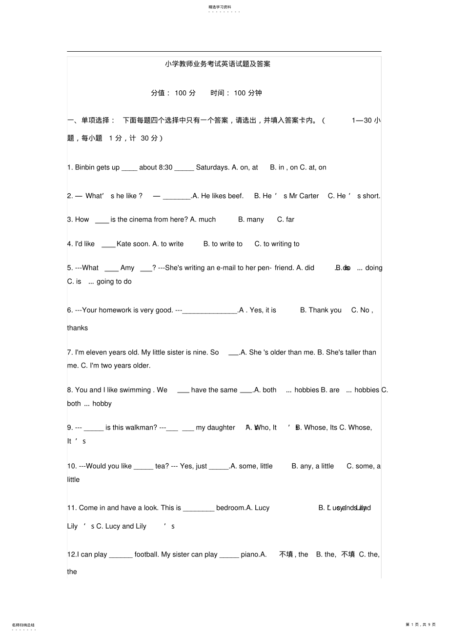 2022年最新小学教师业务考试英语试题及答案 .pdf_第1页