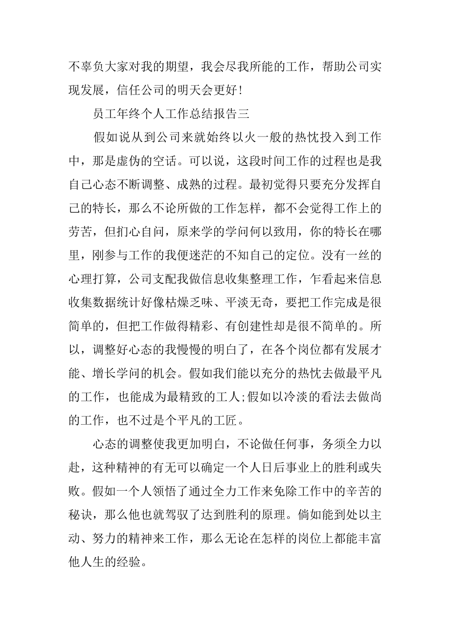 2022年员工年终个人工作总结报告范文大全(2).docx_第2页