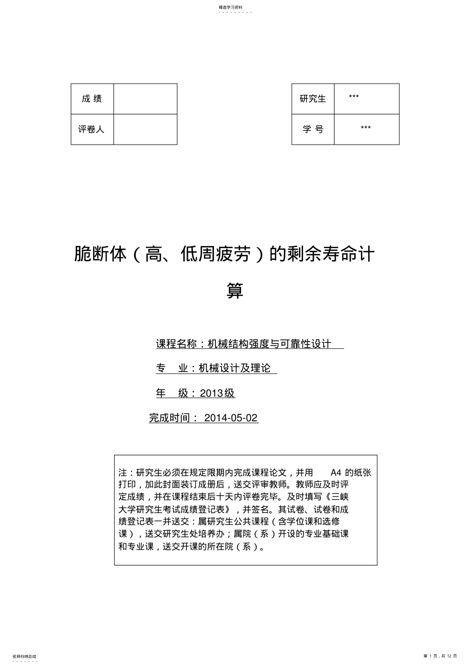 2022年机械可靠性结构度计算 .pdf_第1页