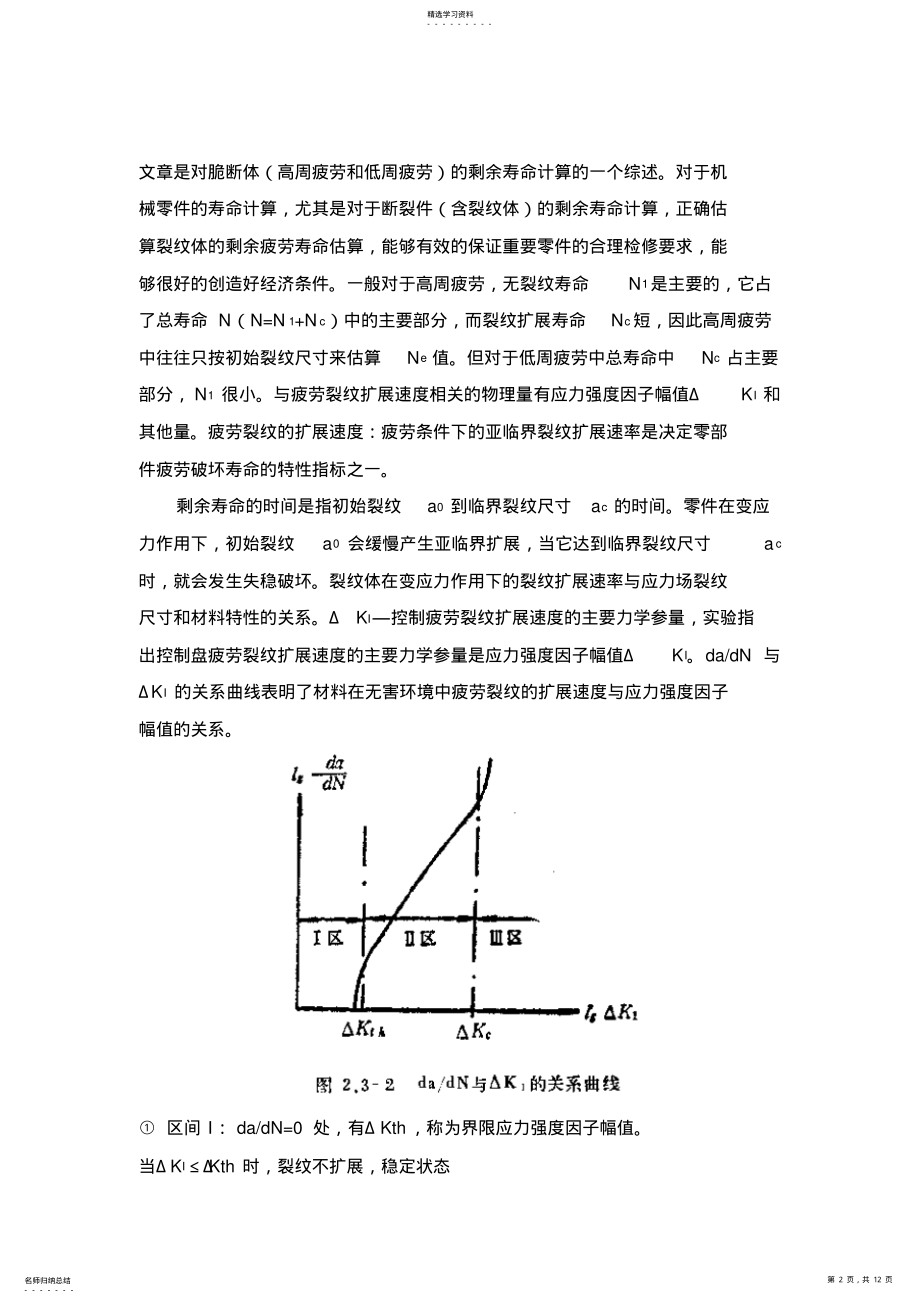 2022年机械可靠性结构度计算 .pdf_第2页