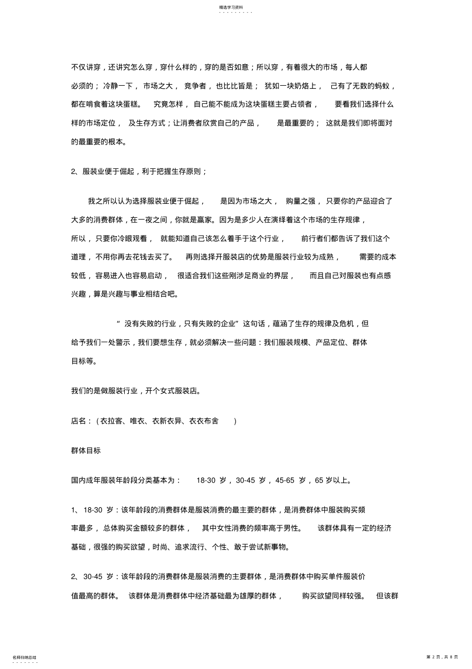 2022年服装店商业计划书范文 .pdf_第2页