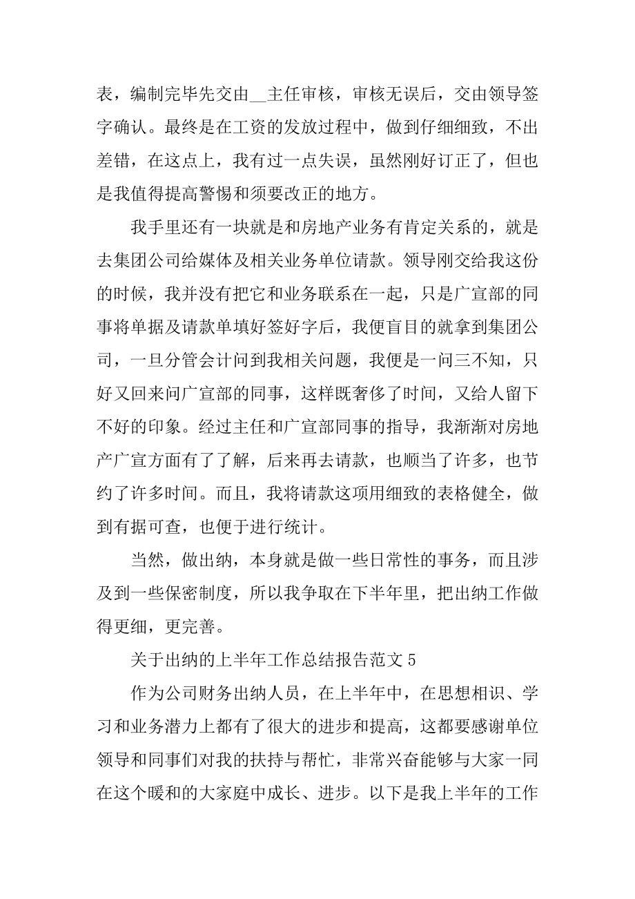 2022年关于出纳的上半年工作总结报告范文(3).docx_第2页