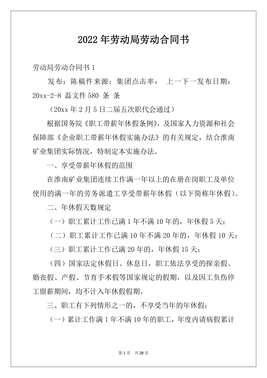 2022年劳动局劳动合同书.docx_第1页