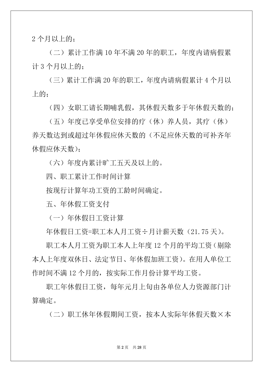 2022年劳动局劳动合同书.docx_第2页