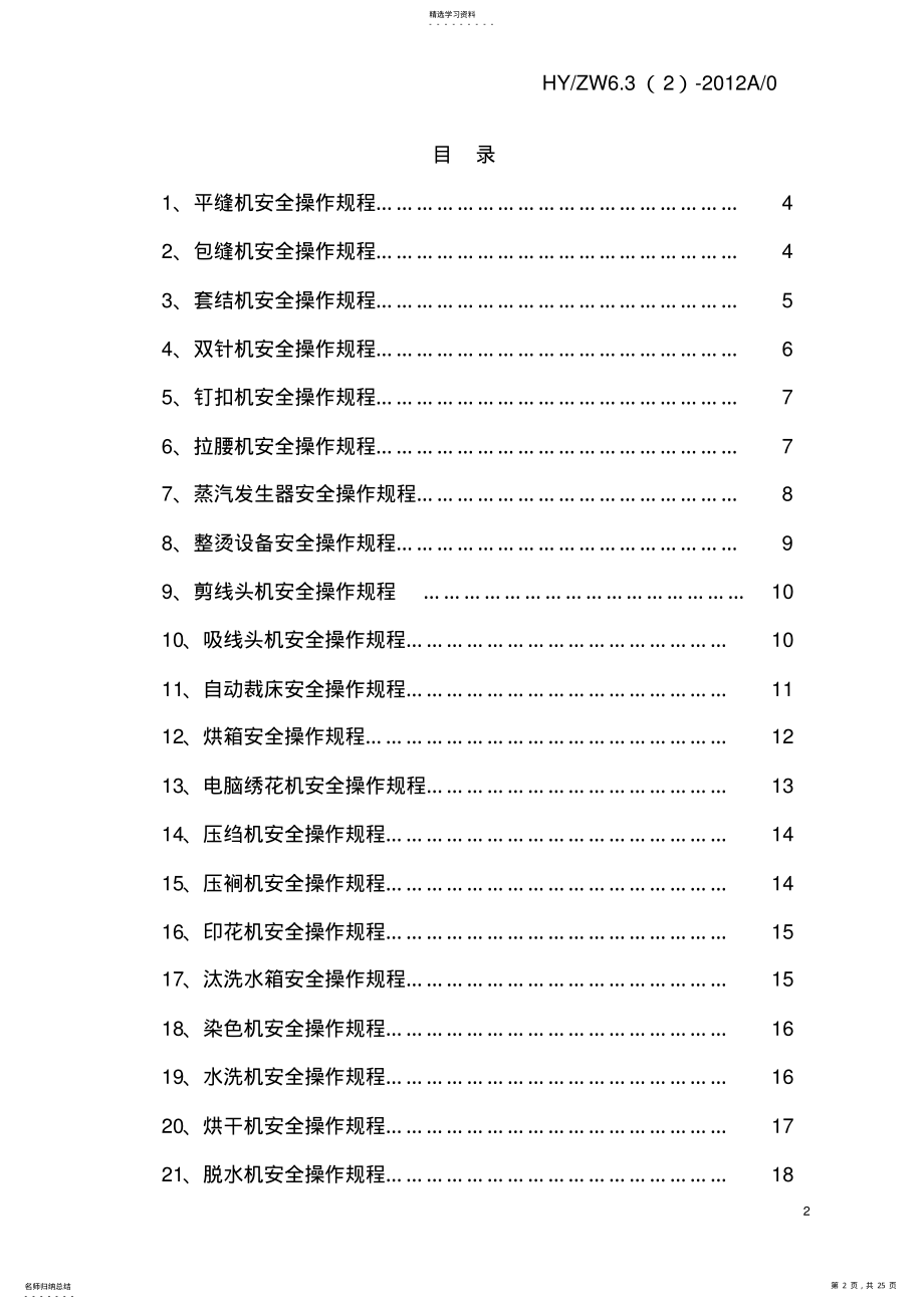 2022年服装企业设备安全操作规程汇编2 .pdf_第2页