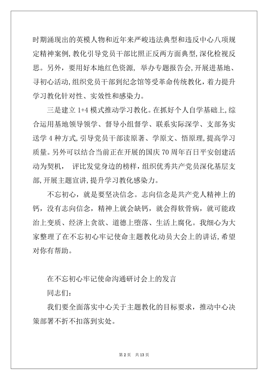 2022年在不忘初心牢记使命交流研讨会上的发言.docx_第2页