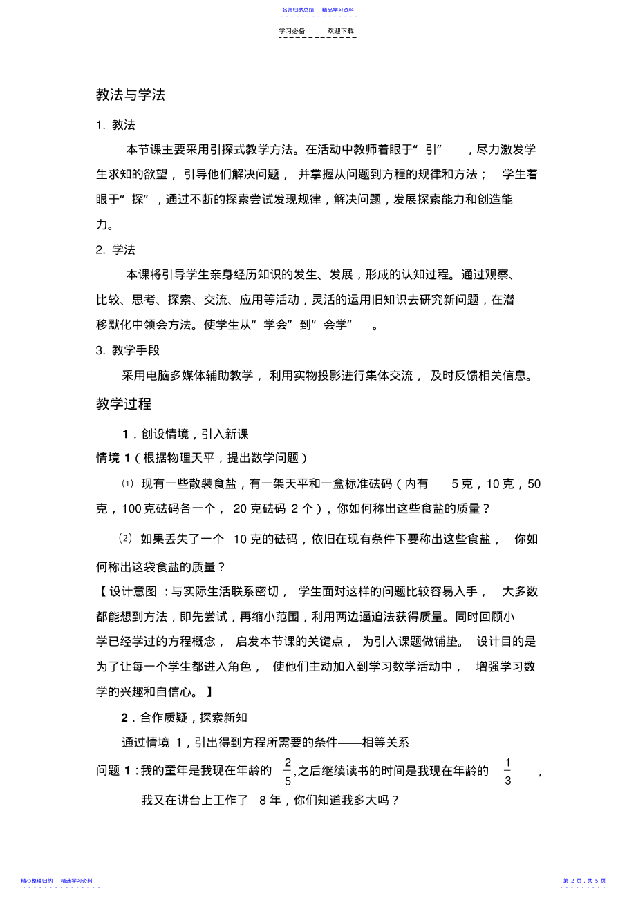 2022年《从问题到方程》教学设计 2.pdf_第2页