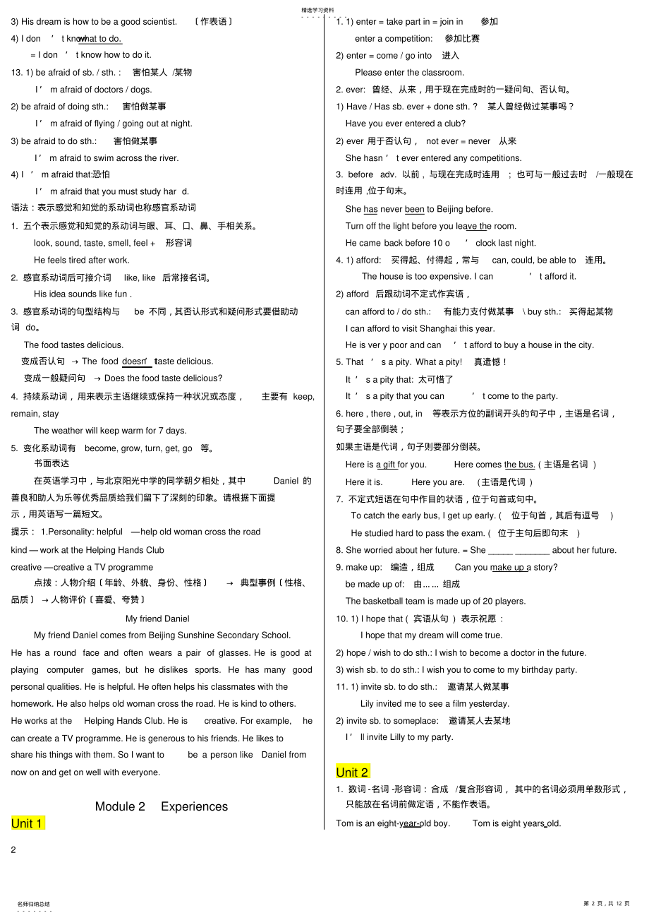 2022年最新外研版英语八年级下册知识点总结 .pdf_第2页