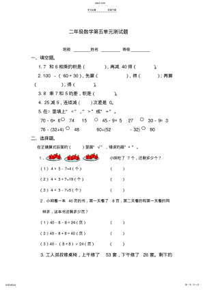 2022年最新人教版二年级数学下册第五单元测试题 .pdf